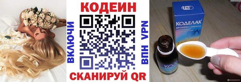 Кодеин Purple Drank Алзамай